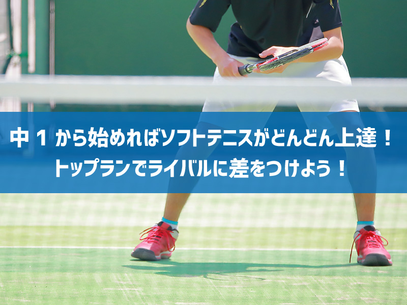 300円 正規激安 ソフトテニス