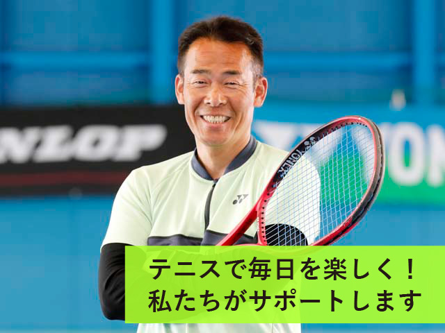 兵庫県加古川市のテニススクールならトップランテニスカレッジ加古川本校